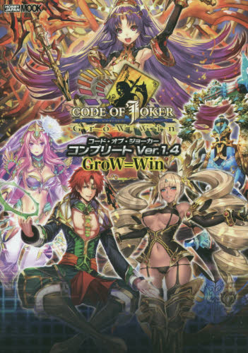 Code of Joker Complete Ver.1.4 GroW=Win- 附限定PR卡遊戲碼