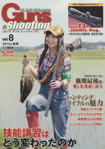 Guns & Shooting vol.8