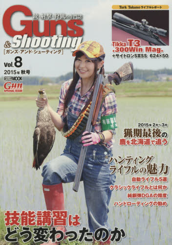 良書網 Guns & Shooting vol.8 出版社: ホビージャパン Code/ISBN: 9784798610870