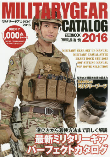 良書網 MILITARY GEAR CATALOG 2016 出版社: ホビージャパン Code/ISBN: 9784798611051