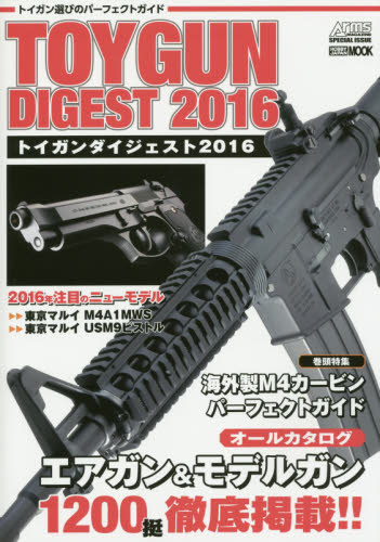 良書網 TOY GUN DIGEST 2016 出版社: ホビージャパン Code/ISBN: 9784798611235