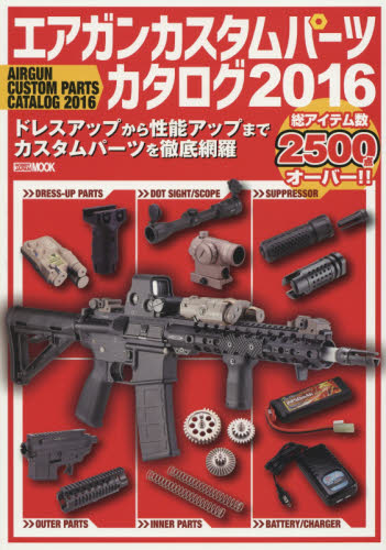 AIRGUN CUSTOM PARTS CATALOG 2016