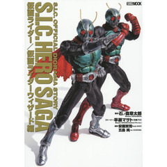 良書網 Ｓ．Ｉ．Ｃ．ＨＥＲＯ　ＳＡＧＡ　仮面ライダー／仮面ライダーウィザード編 出版社: ホビージャパン Code/ISBN: 9784798611617