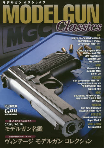 良書網 MODEL GUN CLASSIC 出版社: ホビージャパン Code/ISBN: 9784798611693