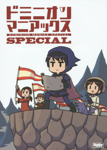 良書網 ドミニオンマニアックスSpecial 出版社: ホビージャパン Code/ISBN: 9784798611716