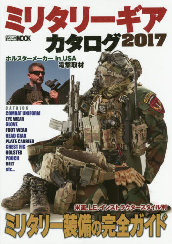 MILITARY GEAR CATALOG 2017