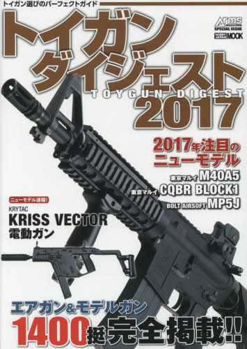 良書網 TOY GUN DIGEST 2017 出版社: ホビージャパン Code/ISBN: 68148