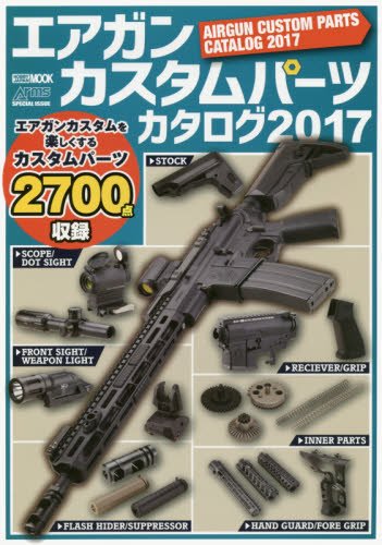 AIRGUN CUSTOM PARTS CATALOG 2017