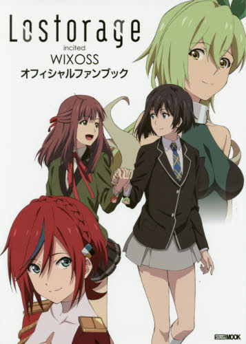 良書網 Ｌｏｓｔｏｒａｇｅ　ｉｎｃｉｔｅｄ　ＷＩＸＯＳＳオフィシャルファンブック 出版社: ホビージャパン Code/ISBN: 9784798613895