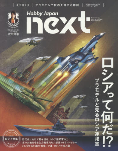 良書網 ホビージャパンNEXT vol.1 出版社: ホビージャパン Code/ISBN: 68148