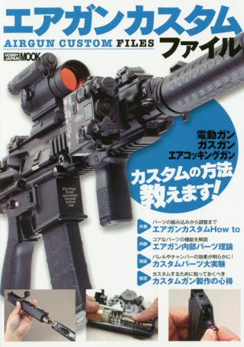 良書網 AIRGUN CUSTOM FILE 出版社: ホビージャパン Code/ISBN: 68148