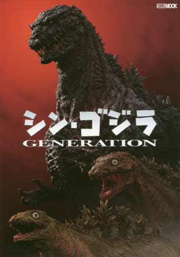 良書網 シン・ゴジラ GENERATION 出版社: ホビージャパン Code/ISBN: 9784798614175