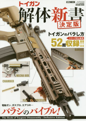 良書網 TOY GUN 解体新書 2017 出版社: ホビージャパン Code/ISBN: 68148