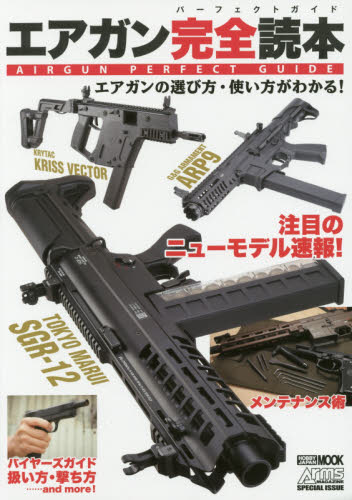 AIRGUN 完全読本