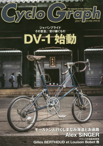 良書網 Cyclo Graph (シクロ・グラフ) 2017 出版社: ホビージャパン Code/ISBN: 9784798615448