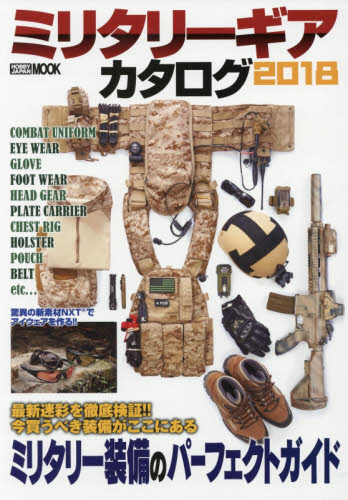 MILITARY GEAR CATALOG 2018