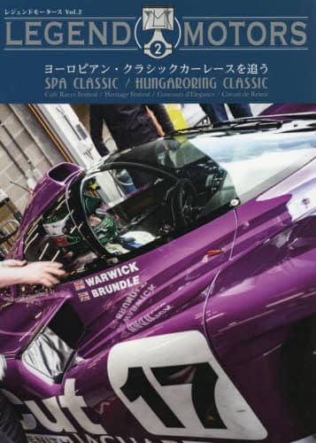 良書網 ヨーロピアン・クラシックカーレースを追う　ＳＰＡ　ＣＬＡＳＳＩＣ／ＨＵＮＧＡＲＯＲＩＮＧ　ＣＬＡＳＳＩＣ 出版社: ホビージャパン Code/ISBN: 9784798615608