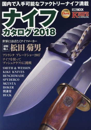 良書網 Knife Catalog 2018 出版社: ホビージャパン Code/ISBN: 9784798615738