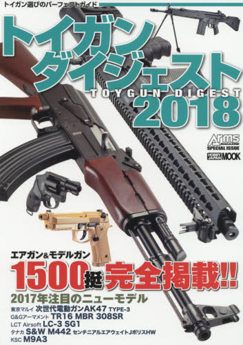 TOY GUN DIGEST 2018