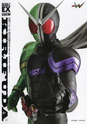 良書網 仮面ライダーＷ特写写真集　ＫＩＲＩＦＵＤＡ［復刻版］ 出版社: ホビージャパン Code/ISBN: 9784798616421