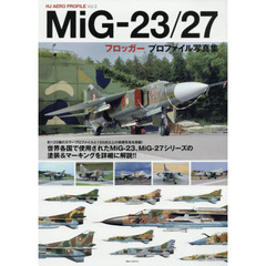 良書網 MiG-23/27フロッガープロファイル写真集 出版社: ホビージャパン Code/ISBN: 9784798617114