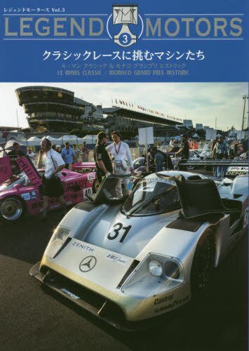 良書網 クラシックレースに挑むマシンたち　ル・マンクラシック＆モナコグランプリヒストリック 出版社: ホビージャパン Code/ISBN: 9784798617824