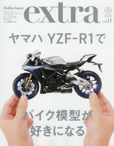 良書網 ホビージャパンエクストラ　ｖｏｌ．１１（２０１８Ａｕｔｕｍｎ） 出版社: ホビージャパン Code/ISBN: 9784798617978