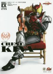 良書網 DETAIL OF HEROES　EX　仮面ライダーキバ特写写真集　CREST of KIVA【復刻版】 出版社: ホビージャパン Code/ISBN: 9784798618296