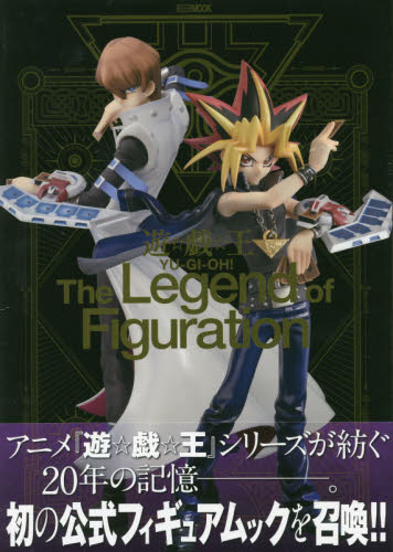 良書網 遊☆戯☆王Ｔｈｅ　Ｌｅｇｅｎｄ　ｏｆ　Ｆｉｇｕｒａｔｉｏｎ 出版社: ホビージャパン Code/ISBN: 9784798621852