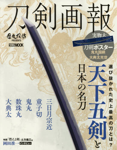 良書網 刀剣画報　〔Ｖｏｌ．２〕 出版社: ホビージャパン Code/ISBN: 9784798621906