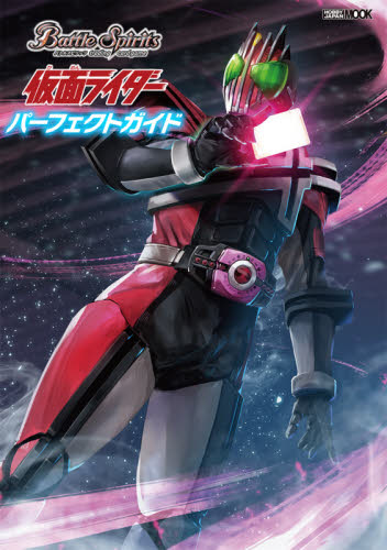 バトルスピリッツ　仮面ライダーパーフェク