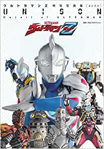 良書網 ウルトラマンZ特写写真集 UNISON (DETAIL OF ULTRAMAN) 出版社: ホビージャパン Code/ISBN: 9784798624501