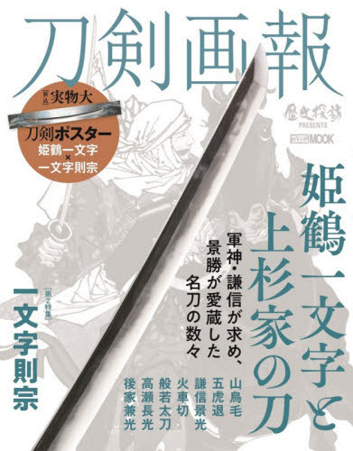 刀剣画報　〔Ｖｏｌ．１１〕