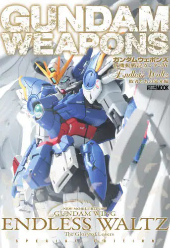 良書網 ガンダムウェポンズ　Ｅｎｄｌｅｓｓ　Ｗａｌｔｚ敗者たちの栄光編 出版社: ホビージャパン Code/ISBN: 9784798627762