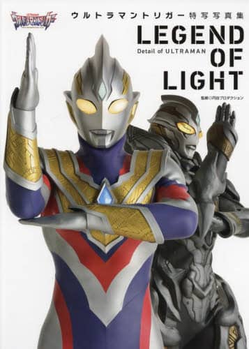 良書網 ＬＥＧＥＮＤ　ＯＦ　ＬＩＧＨＴ　ウルトラマントリガー特写写真集 出版社: ホビージャパン Code/ISBN: 9784798627816