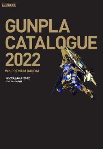 良書網 ガンプラカタログ　２０２２ 出版社: ホビージャパン Code/ISBN: 9784798627977