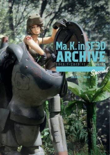 良書網 Ｍａ．Ｋ．ｉｎ　ＳＦ３Ｄ　ＡＲＣＨＩＶＥ　ｖｏｌ．４ 出版社: ホビージャパン Code/ISBN: 9784798629100