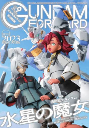 ガンダムフォワード　ガンダムの最前線を発信するガンダムオンリーマガジン　Ｖｏｌ．９（２０２２ＡＵＴＵＭＮ）