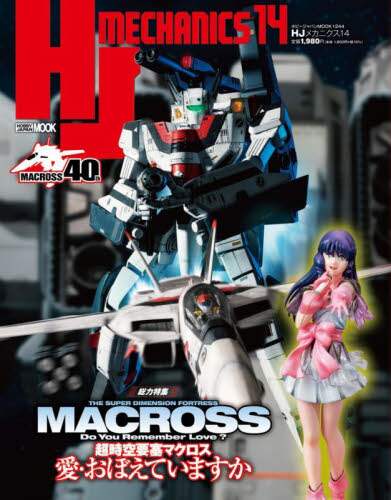 良書網 ＨＪメカニクス　１４ Hobby Japan Mechanics 出版社: ホビージャパン Code/ISBN: 9784798630304