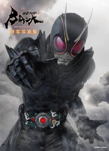 仮面ライダーＢＬＡＣＫ　ＳＵＮ特写写真集