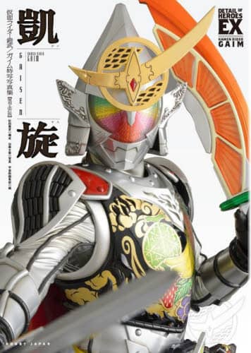 良書網 凱旋　仮面ライダー鎧武／ガイム特写写真集 出版社: ホビージャパン Code/ISBN: 9784798633299