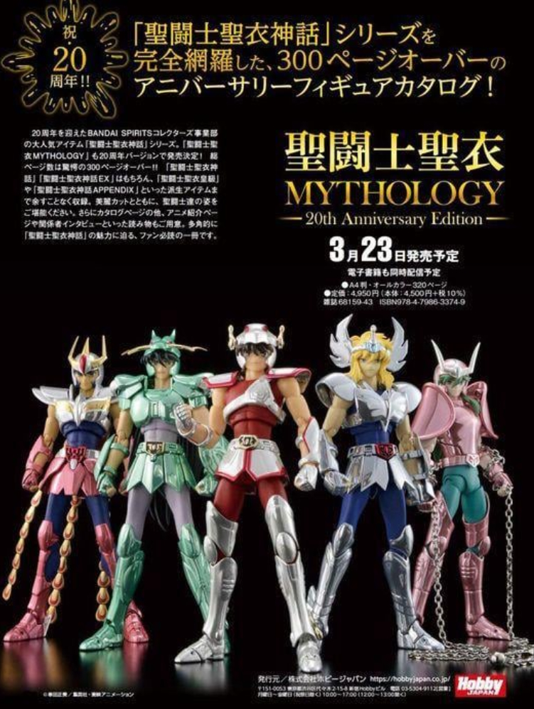 良書網 聖闘士聖衣ＭＹＴＨＯＬＯＧＹ～２０ｔｈ　Ａｎｎｉｖｅｒｓａｒｙ　Ｅｄｉｔｉｏｎ～ 出版社: ホビージャパン Code/ISBN: 9784798633749