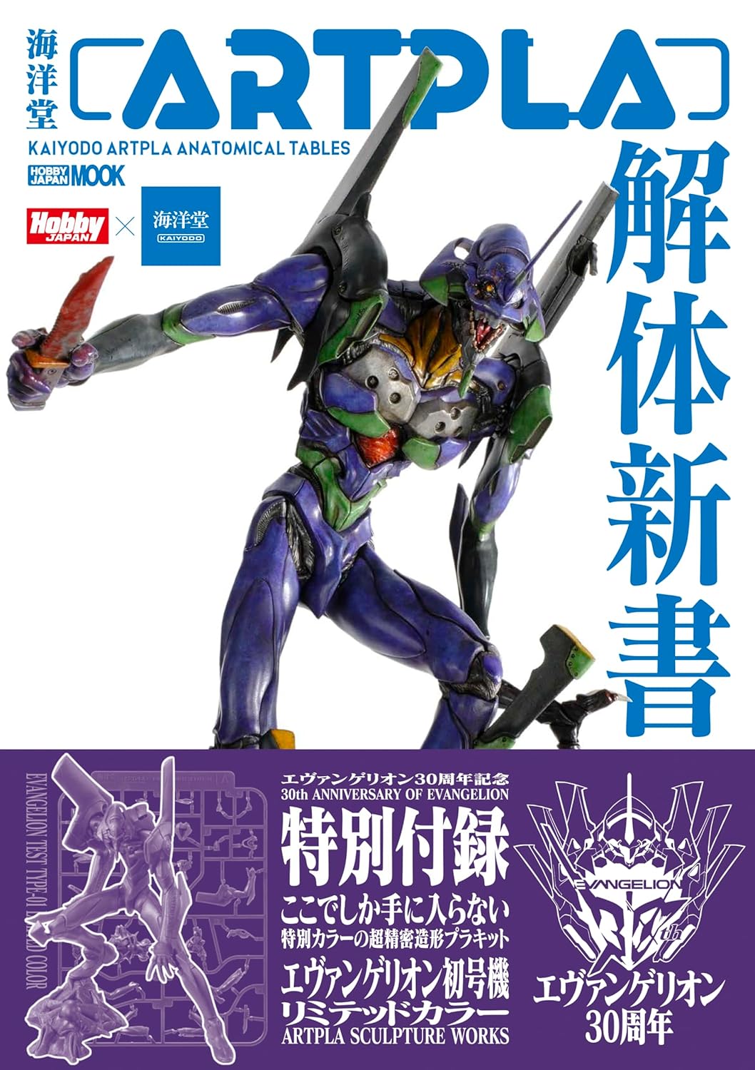 良書網 海洋堂ＡＲＴＰＬＡ解体新書 出版社: ホビージャパン Code/ISBN: 9784798638775