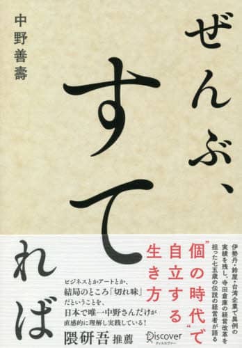 良書網 ぜんぶ、すてれば 出版社: ディスカヴァー・トゥエンティワン Code/ISBN: 9784799325971