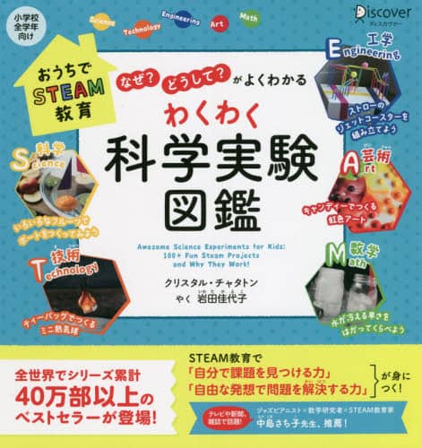 良書網 わくわく科学実験図鑑　なぜ？どうして？がよくわかる 出版社: ディスカヴァー・トゥエンティワン Code/ISBN: 9784799327685