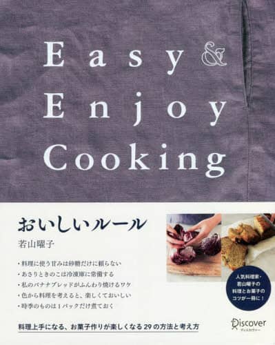 おいしいルール　Ｅａｓｙ　＆　Ｅｎｊｏｙ　Ｃｏｏｋｉｎｇ