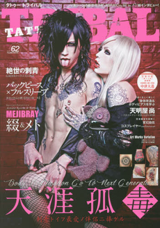 良書網 TATTOO TRIBAL vol.62 出版社: 富士美出版 Code/ISBN: 9784799503546