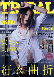 良書網 TATTOO TRIBAL vol.63 出版社: 富士美出版 Code/ISBN: 9784799503836