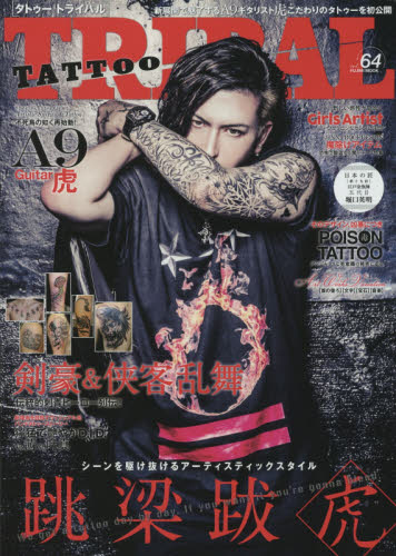 良書網 TATTOO TRIBAL vol.64 出版社: 富士美出版 Code/ISBN: 9784799504000