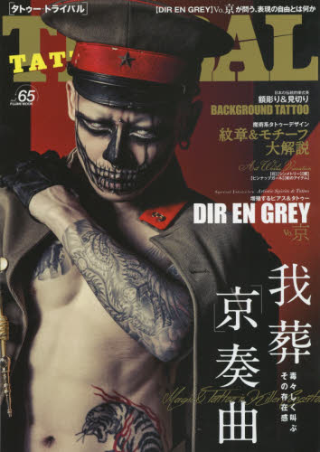 良書網 ＴＡＴＴＯＯ　ＴＲＩＢＡＬ　ｖｏｌ．６５ 出版社: 富士美出版 Code/ISBN: 9784799504178